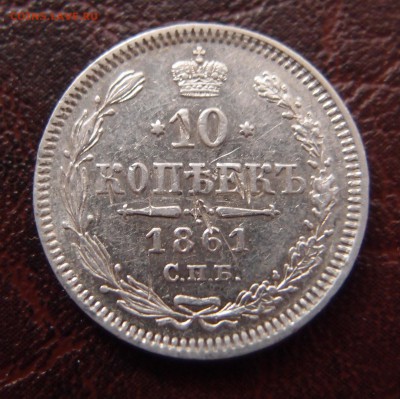 б до 06,04 в 22,00 - 10 1861 1.JPG