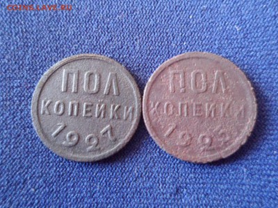 Полкопейки 1925,1927 до 05.04.2015г. - SAM_0839.JPG