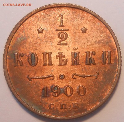 2 коп. 1900 г. UNC - DSCN3065.JPG