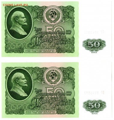50 рублей 1961 UNC 2шт. № подряд до 09.04.2015 в 22:00 МСК - img-06