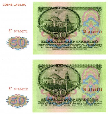 50 рублей 1961 UNC 2шт. № подряд до 09.04.2015 в 22:00 МСК - img-05