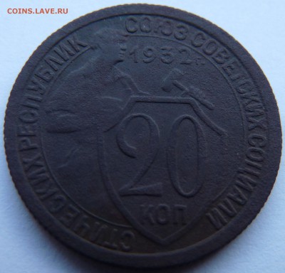 20 копеек 1932 года перепутка - 20ko-1932_1