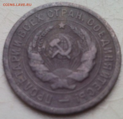 20 копеек 1932 года перепутка - 11_2