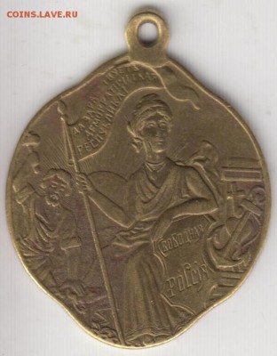 Свободная Россия.1917.Ф-ка Д.Кучкин. Москва. - 1917