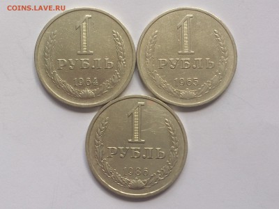 1 РУБЛЬ 1964,1965.1986 г. ГОДОВИКИ (3шт.) до 05.04 в 22-00 - DSC_9328