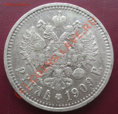 Рубль 1909г э.б  оценка - CIMG1936.JPG