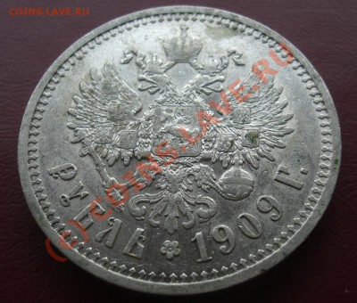 Рубль 1909г э.б  оценка - CIMG1938.JPG
