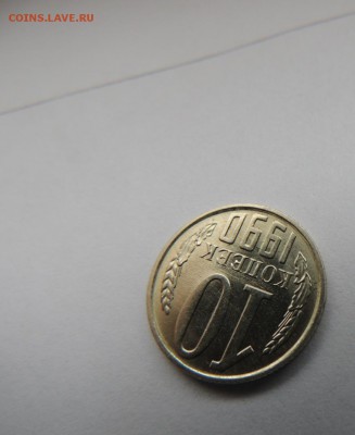 10 копеек 1990м - DSCN6143.JPG