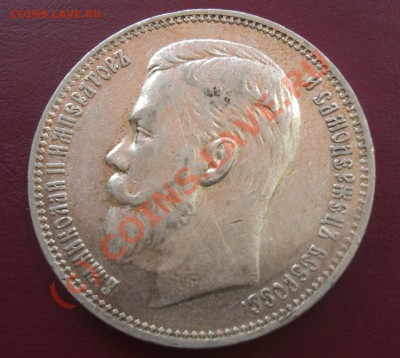 Рубль 1909г э.б  оценка - CIMG1980.JPG