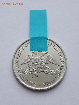 2 рубля 2012 ММД Бородино Эмблема. Поворот. 05.04.2015 22-00 - 2 рубля 2012 ММД Эмблема Бородино поворот  (2)