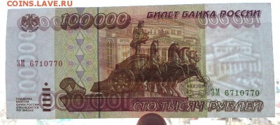 100000 РУБЛЕЙ 1995г. до 6.04.15 - 20150403_130554(1)