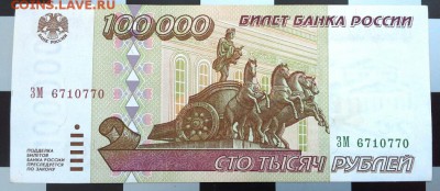 100000 РУБЛЕЙ 1995г. до 6.04.15 - 20150403_130532(1)