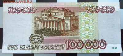 100000 РУБЛЕЙ 1995г. до 6.04.15 - 20150403_130510(1)