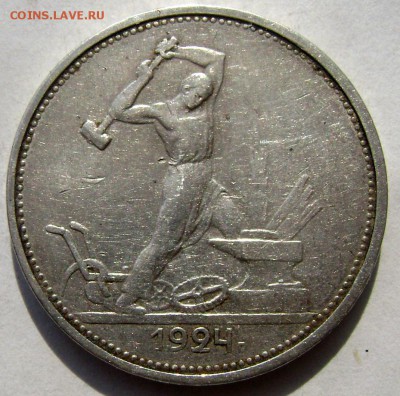 50 к 1924 Т.Р,1925,1926 (П.Л.)3 шт. до 05.04.2015 до 22-00 - Изображение 5332