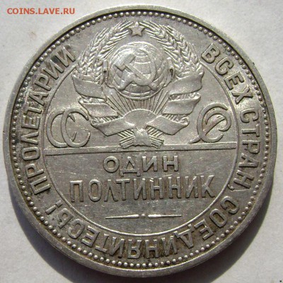 50 к 1924 Т.Р,1925,1926 (П.Л.)3 шт. до 05.04.2015 до 22-00 - Изображение 5331