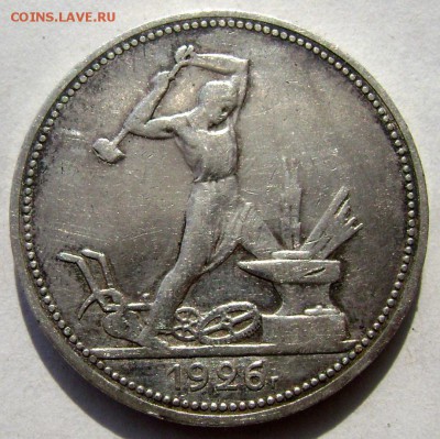 50 к 1924 Т.Р,1925,1926 (П.Л.)3 шт. до 05.04.2015 до 22-00 - Изображение 5328