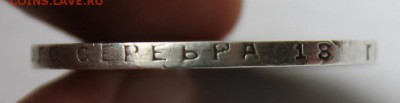 1 рубль 1924 год - IMG_6315.JPG