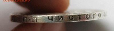 1 рубль 1924 год - IMG_6312.JPG