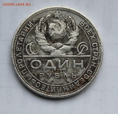 1 рубль 1924 год - IMG_6295.JPG