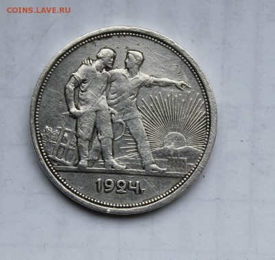 1 рубль 1924 год - IMG_6279.JPG