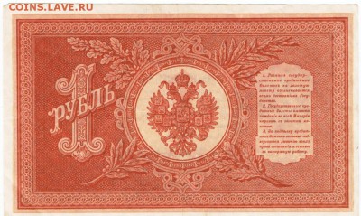 1 рубль 1898 Шипов, А. Алексеев НБ-331 до 09.04.15 г. в 23.0 - Scan-150331-0006