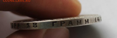 1 рубль 1924 год - IMG_6341.JPG