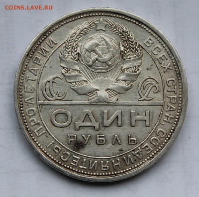 1 рубль 1924 год - IMG_6336.JPG