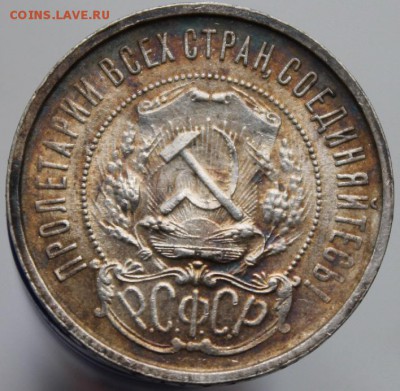 50 копеек 1921 АГ - IMG_4986.JPG