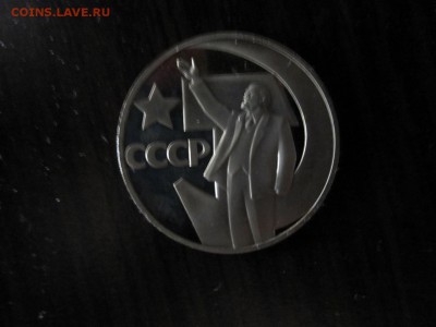 1 рубль 1967,1977 Староделы пруф - IMG_2976 (1280x960)