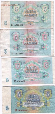 5 р. обр. 1961 и 3 шт. обр.1991 г. одна брак до 09.04.15 в 2 - Scan-150331-0012