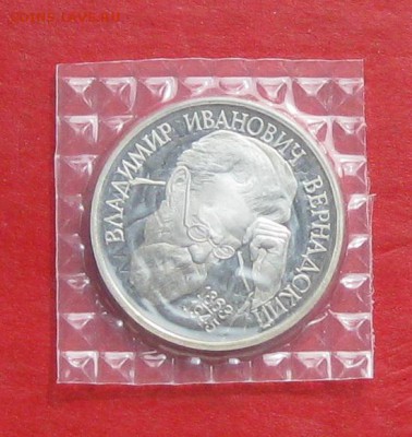 1 руб Вернадский  ПРУФ в банковской запайке до 05.04.15г - IMG_4574.JPG