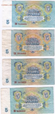 Боны 5 руб. 1961 г. 4 шт. до 09.04.15 г. в 23.00 - Scan-150331-0015