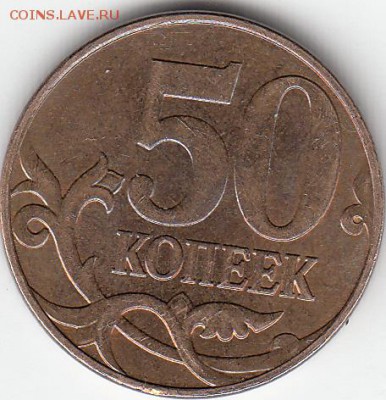 50 коп 2010 г М. шт Б? - IMG_0001