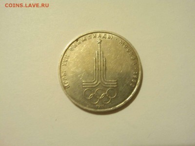 Олимпийский рубль, Эмблема, до 05.04.2015г. - IMG_20150331_205036_thumb