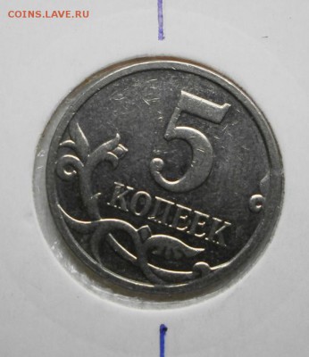 5 коп (три разных поворота) - P4030207.JPG