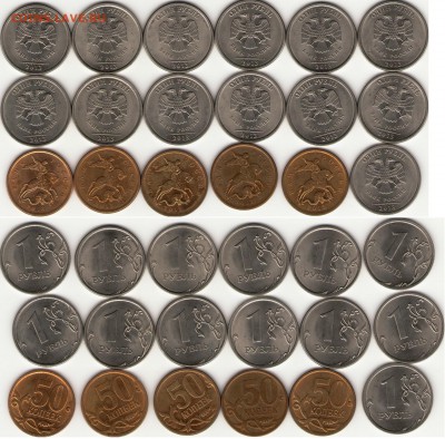 2013г. СПМД 18 штук 1 рубль и 50 копеек до 9.04. - 1