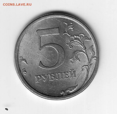 5 руб 2008 спмд шт 3.1 Оценка - IMAGE0001.JPG