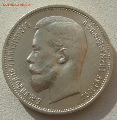 Полтинник 1911 года на оценку - P1290489.JPG