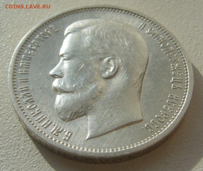 Полтинник 1911 года на оценку - P1290491.JPG