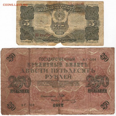 Царские, СССР, Иностранные - боны 01