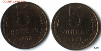 5 копеек 1961-62 красивые до 09.04 22-00 - Изображение отсканировано 03_04_2015 в 15_09