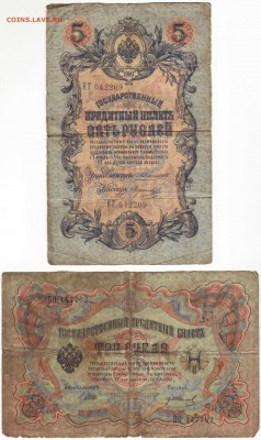 Царские, СССР, Иностранные - боны 04