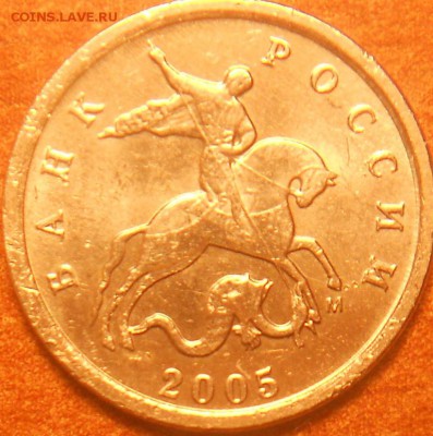 1 копейка 2005м штампы В и Г ? - 1 коп. 2005м аверс 001