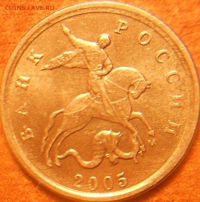 1 копейка 2005м штампы В и Г ? - 1 коп. 2005м аверс 005