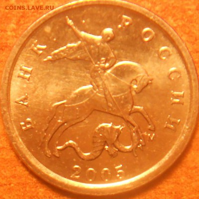 1 копейка 2005м штампы В и Г ? - 1 коп. 2005м аверс 006