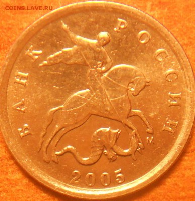 1 копейка 2005м штампы В и Г ? - 1 коп. 2005м аверс 008