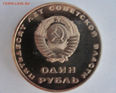 1 рубль 1967,1977 Староделы пруф - IMG_2982 (1280x960)