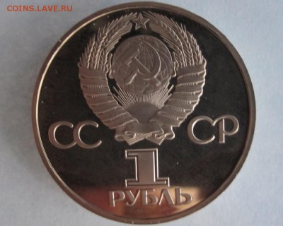 1 рубль 1967,1977 Староделы пруф - IMG_2984 (1280x960)