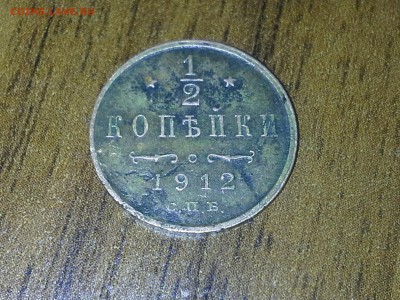 1,2 копейки 1912 сохран - 1428070643966
