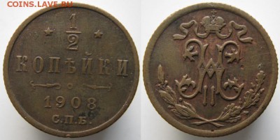 2 копейки 1908 спб: до 09.04.15 в 22.00 - Россия пол копейки 1908 спб   812